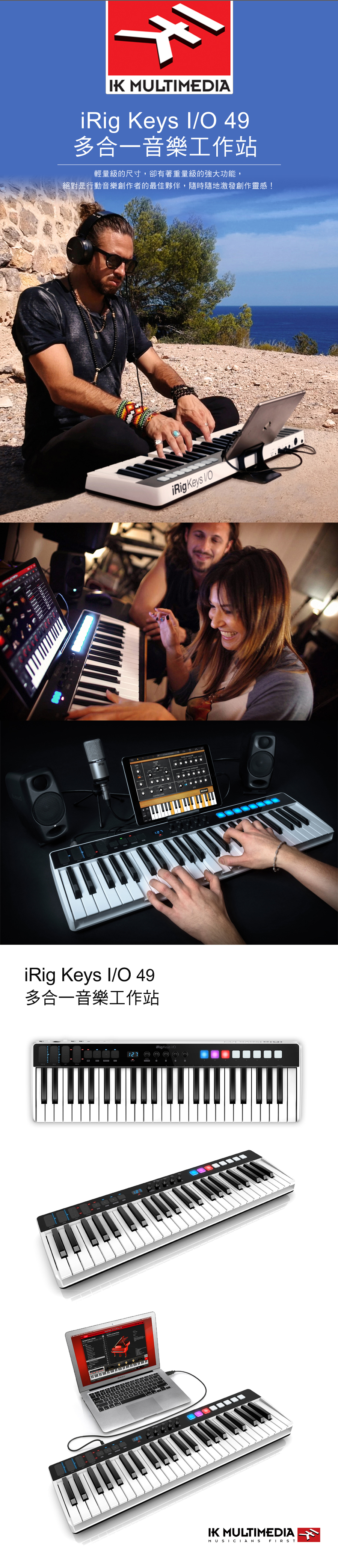 IK Multimedia iRig Keys I/O 49 多合一音樂工作站