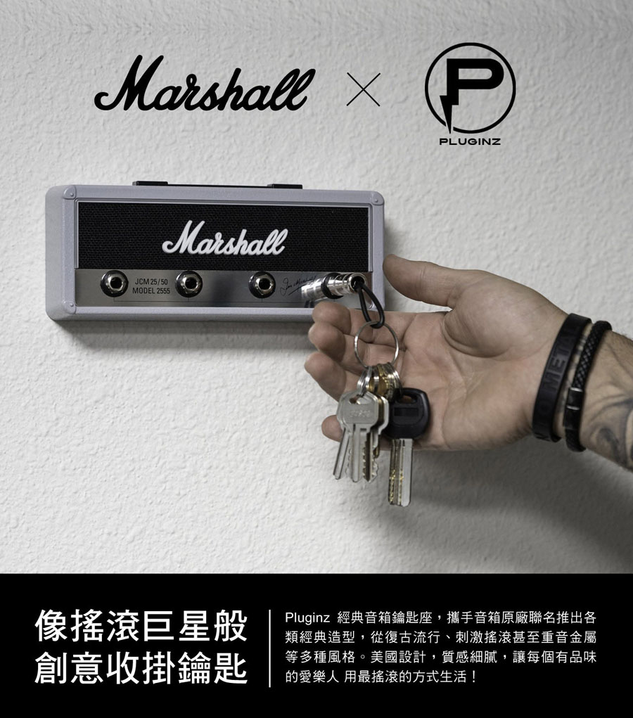 Marshall JCM25/50 Silver Jubilee Jack Rack 經典音箱鑰匙座- PChome