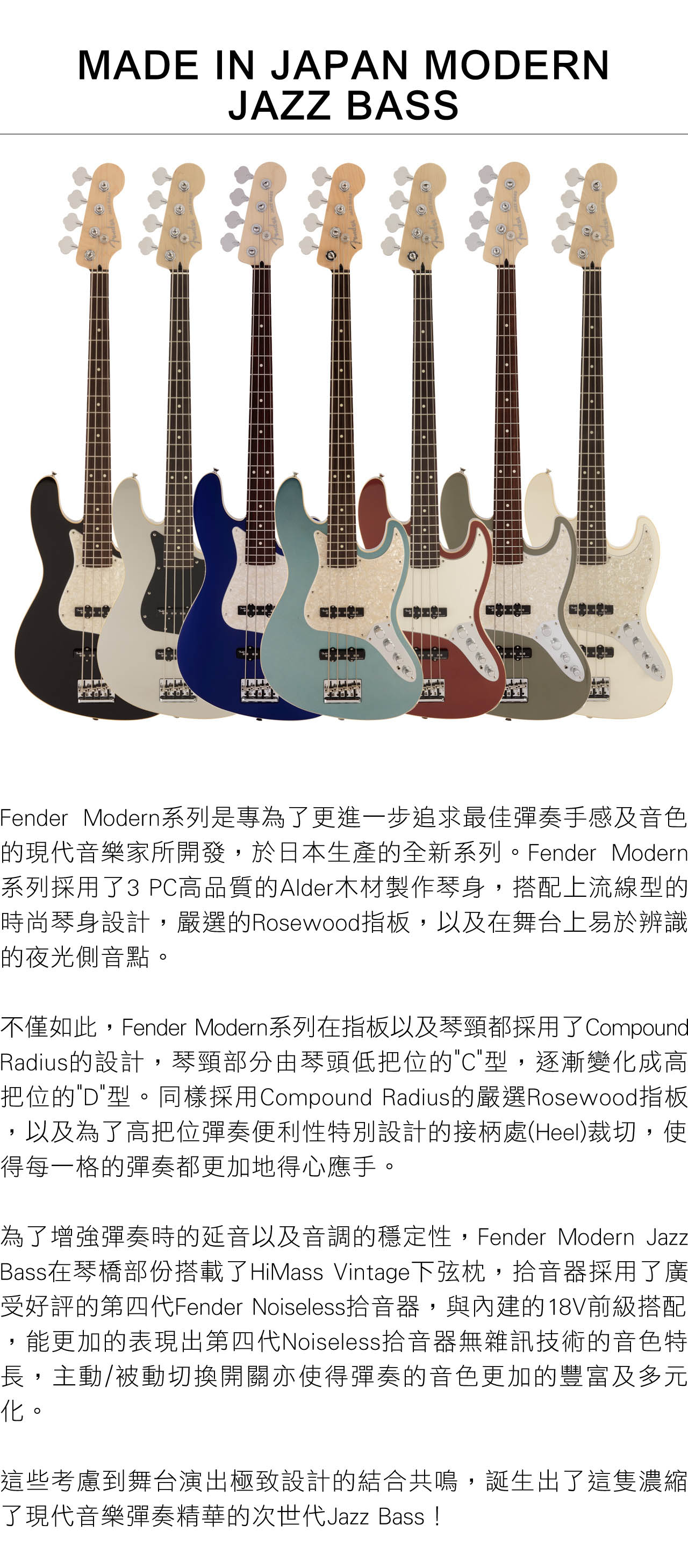 Fender Made in Japan|-海國樂器-代理品牌